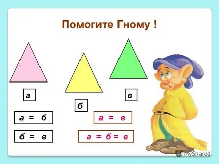 Равные фигуры математика 1 класс