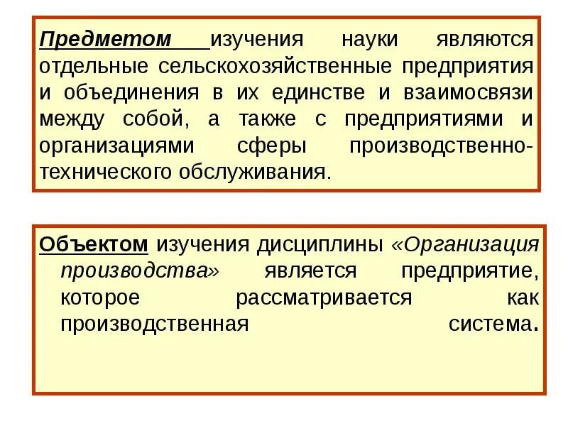 Объектом изучения дисциплины "организация производства"является.... Организация производства как наука изучает. Предметом науки является. Тест производственная дисциплина на предприятии. Предметом исследования экономики являются