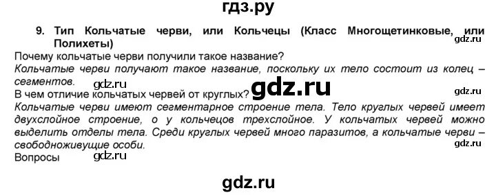 Пересказ 9 параграфа по биологии. Параграф по биологии 7 класс латюшин. Биология 7 класс латюшин Шапкин параграф 7. Конспекты по биологии 7 класс латюшин. 7 Параграф по биологии 7 класс Шапкин.