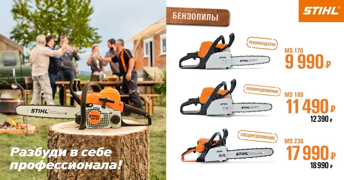 Там штиль. Фирмы бензопил список. какая лучше бензопила штиль или чемпион. реклама садово парковой техники чемпион.