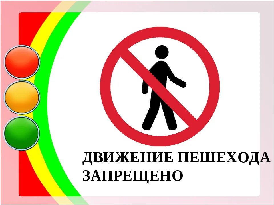 Движение пешеходов запрещено. Знак движение пешеходов запрещено. Знак движение пешеходов запрещено для детей. Знаки ПДД движение пешеходов запрещено.