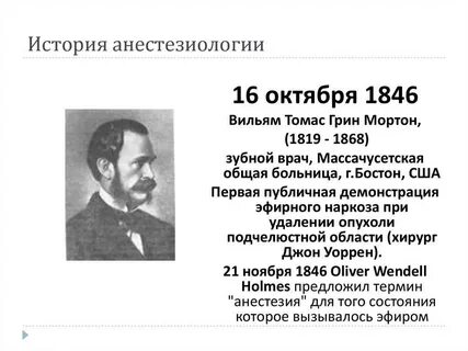 Развитие анестезиологии