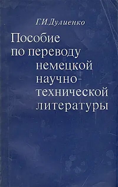 Немецкие научные статьи. Германский научный справочник. Технический перевод немецкий.