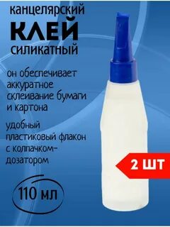 Силикатный канцелярский