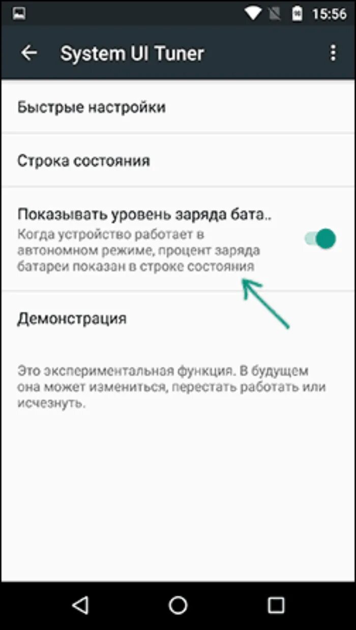 Как настроить заряд батареи в процент. Как на андроиде включить батарею в процентах. Отобразить процент батареи. Показ уровня зарядки на экране.
