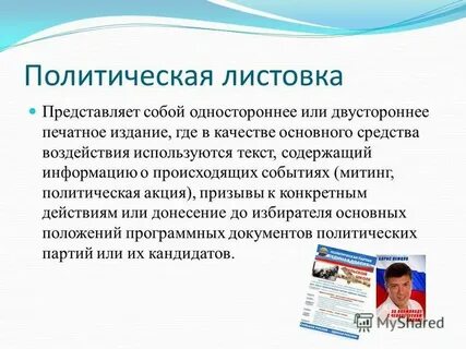 Политическая листовка 6