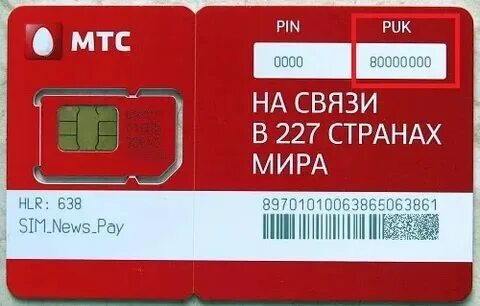 Как узнать код от сим карты