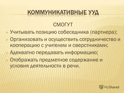 Коммуникативные позиции собеседников