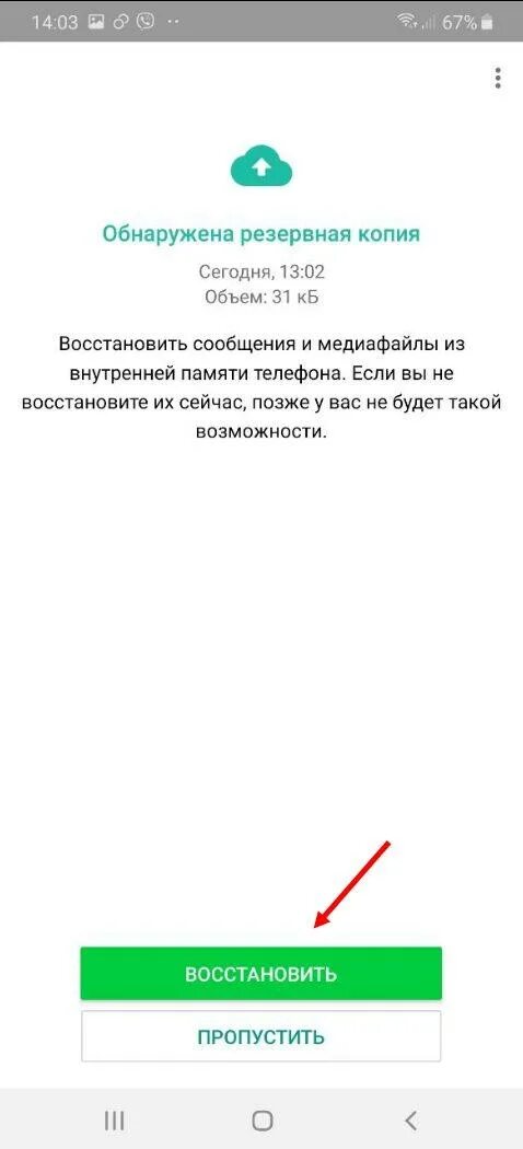 Вацапе можно восстановить переписку. Восстановить WHATSAPP восстановить. Восстановление WHATSAPP на телефоне. КВУ врсивновить вртсап. Как восстановить WHATSAPP В телефоне.