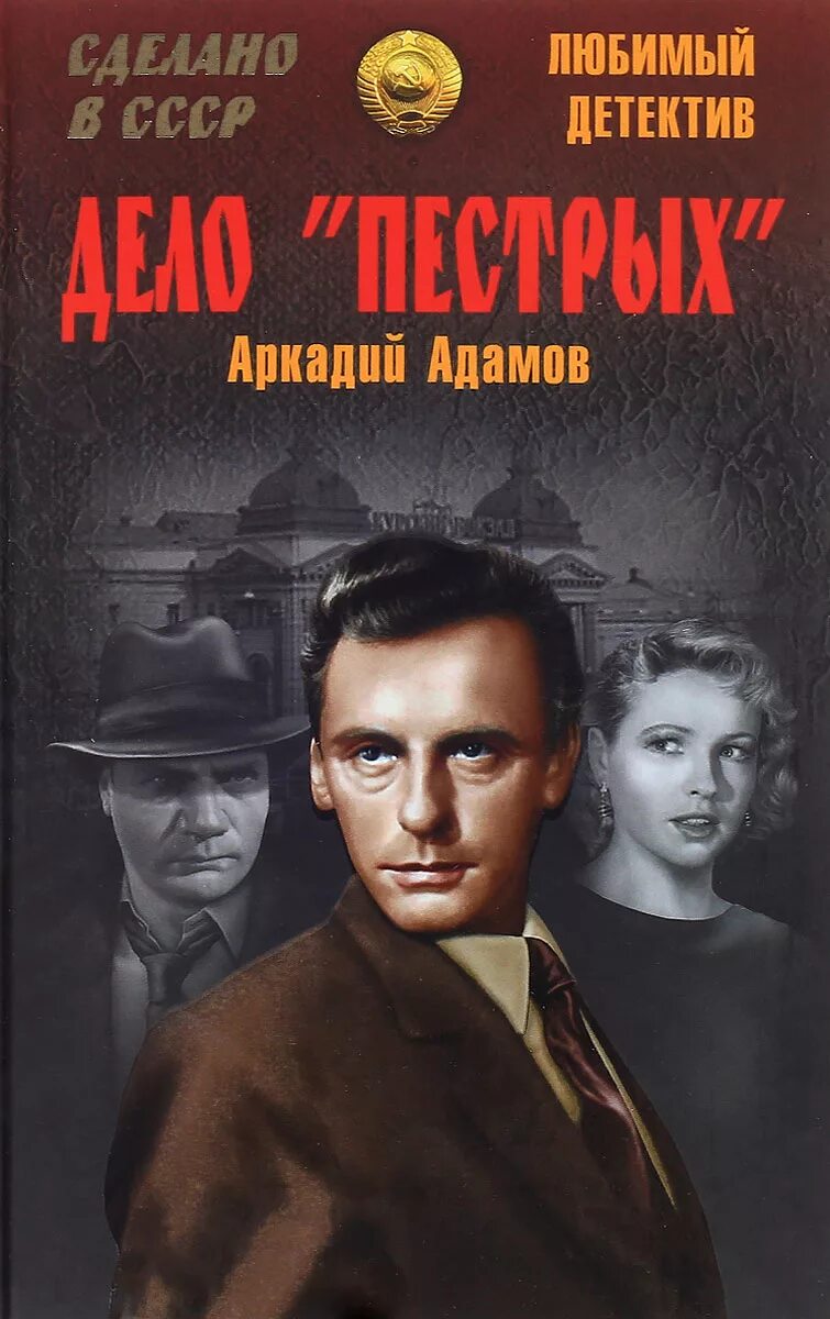 Адамов_а_дело_пёстрых_обложки. Адамов книги купить