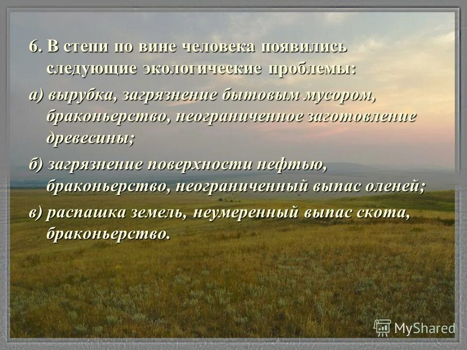 Характерные признаки степи. Легкий ветер. Характерный признак зоны степей это. Занятия людей в степи. Степи протяженность.