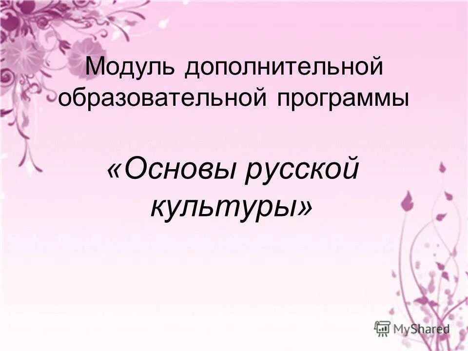 Модуль программы дополнительного образования. Модульная образовательная программа это. Программы дпо. Модуль дополнительное образование. Модуль дополнительное образование.