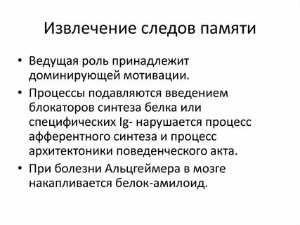 След памяти