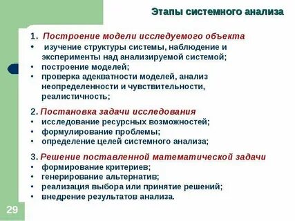 Задачи системного анализа