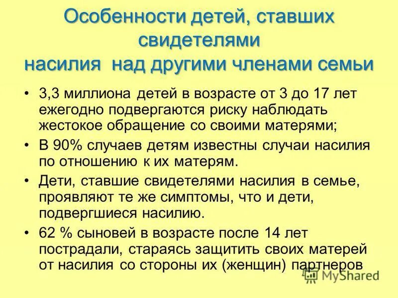 Ребенок свидетель насилия. Ребенок стал свидетелем насилия. Ребенок стал свидетелем насилия. Ребенок стал свидетелем насилия. Физическое насилие над детьми.