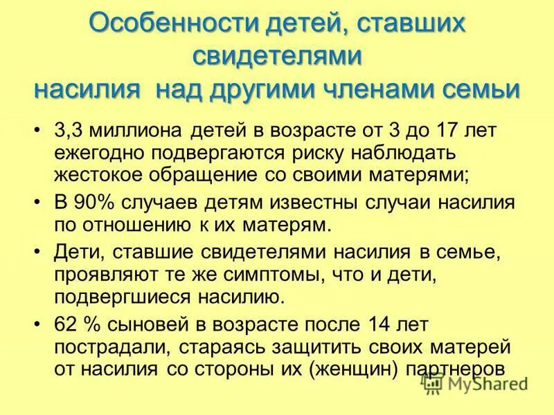 Последствия жестокого обращения с детьми. Ребенок свидетель насилия. Ребенок свидетель домашнего насилия. Если вы стали свидетелем жестокого обращения с детьми.