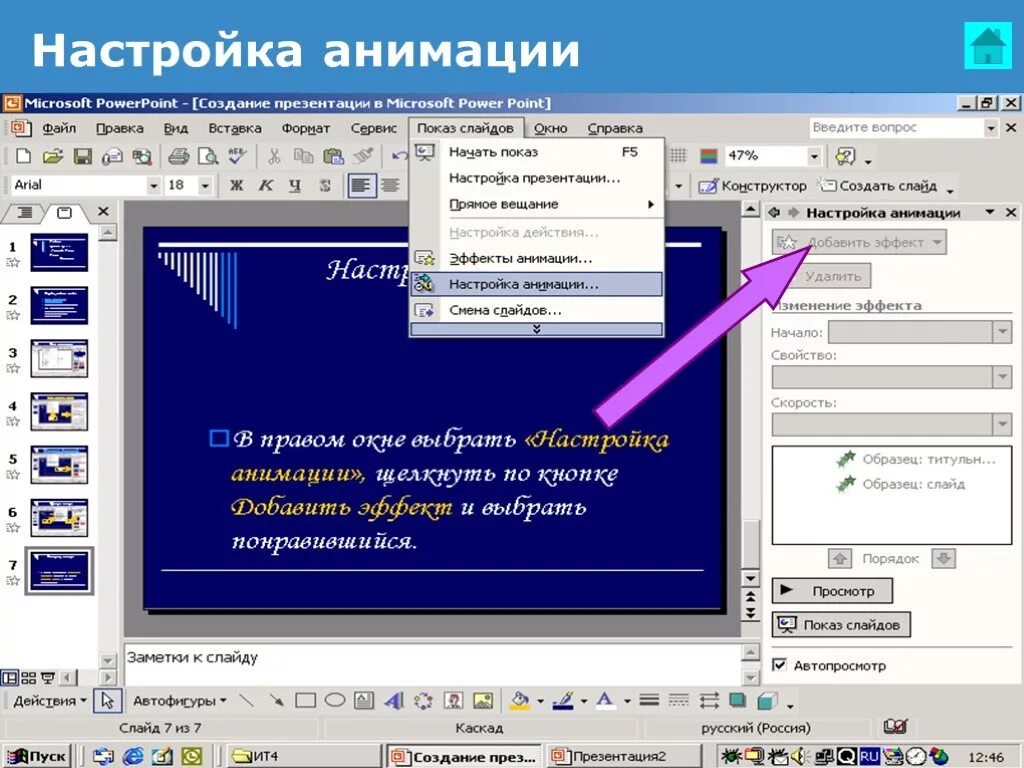 Где находятся анимации. Настройка анимации. Программа POWERPOINT. Настройка анимации в презентации. Слайд программа.