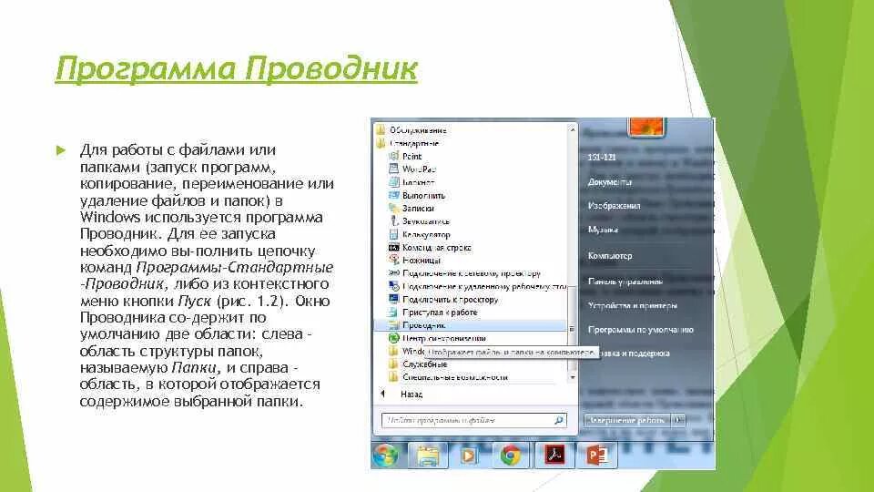 Команда переименовать файл. Переименование файла, папки.. Окно программы проводник. Программа проводник запуск программы. Работа с папками и файлами.