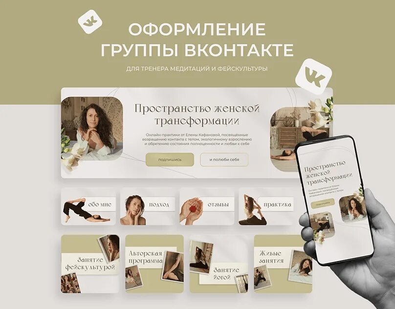 Оформление личной страницы. Дизайн группы вк. оформление вк. оформление группы вконтакте. оформление вконтакте дизайн.