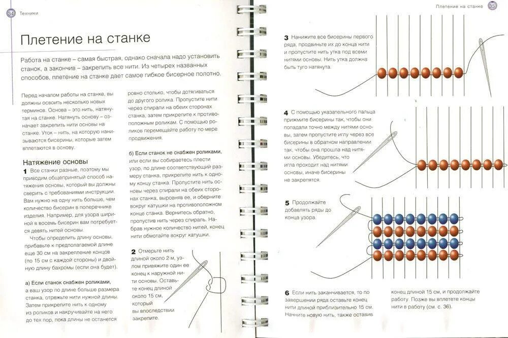 Как плести бисером на станке для начинающих