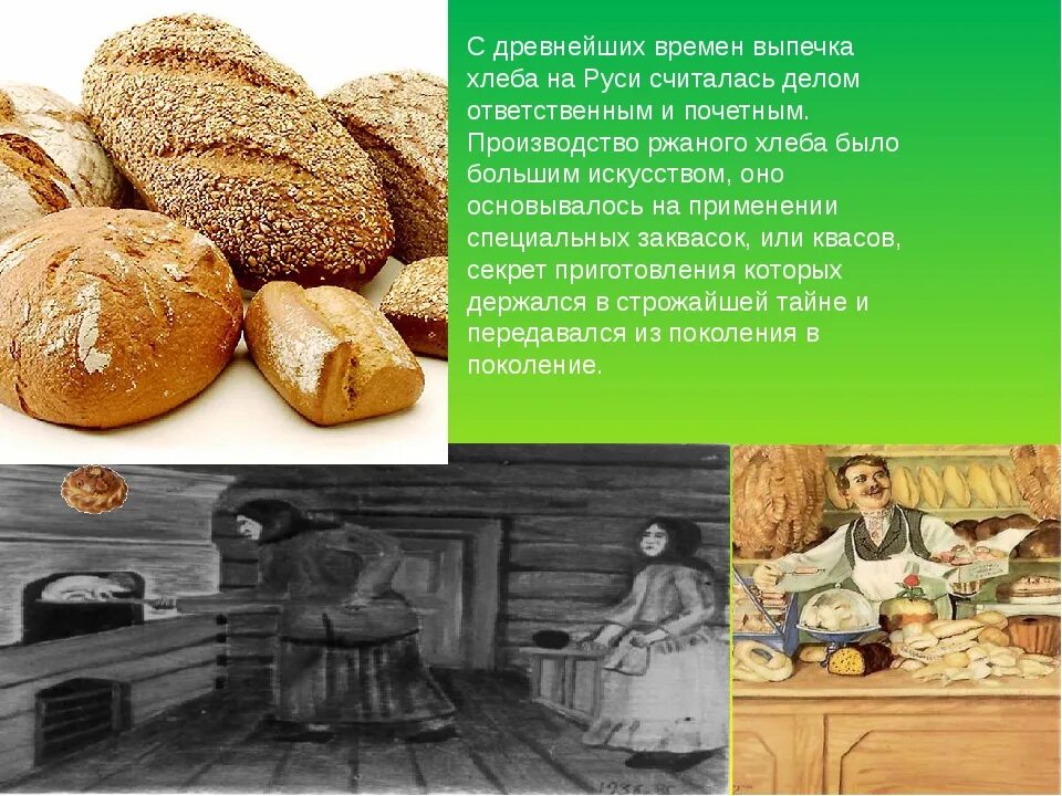 Книга печем хлеб. Хлебобулочные изделия на Руси. Хлеб в древней Руси. Хлебобулочные изделия в старину. Выпечка на Руси.