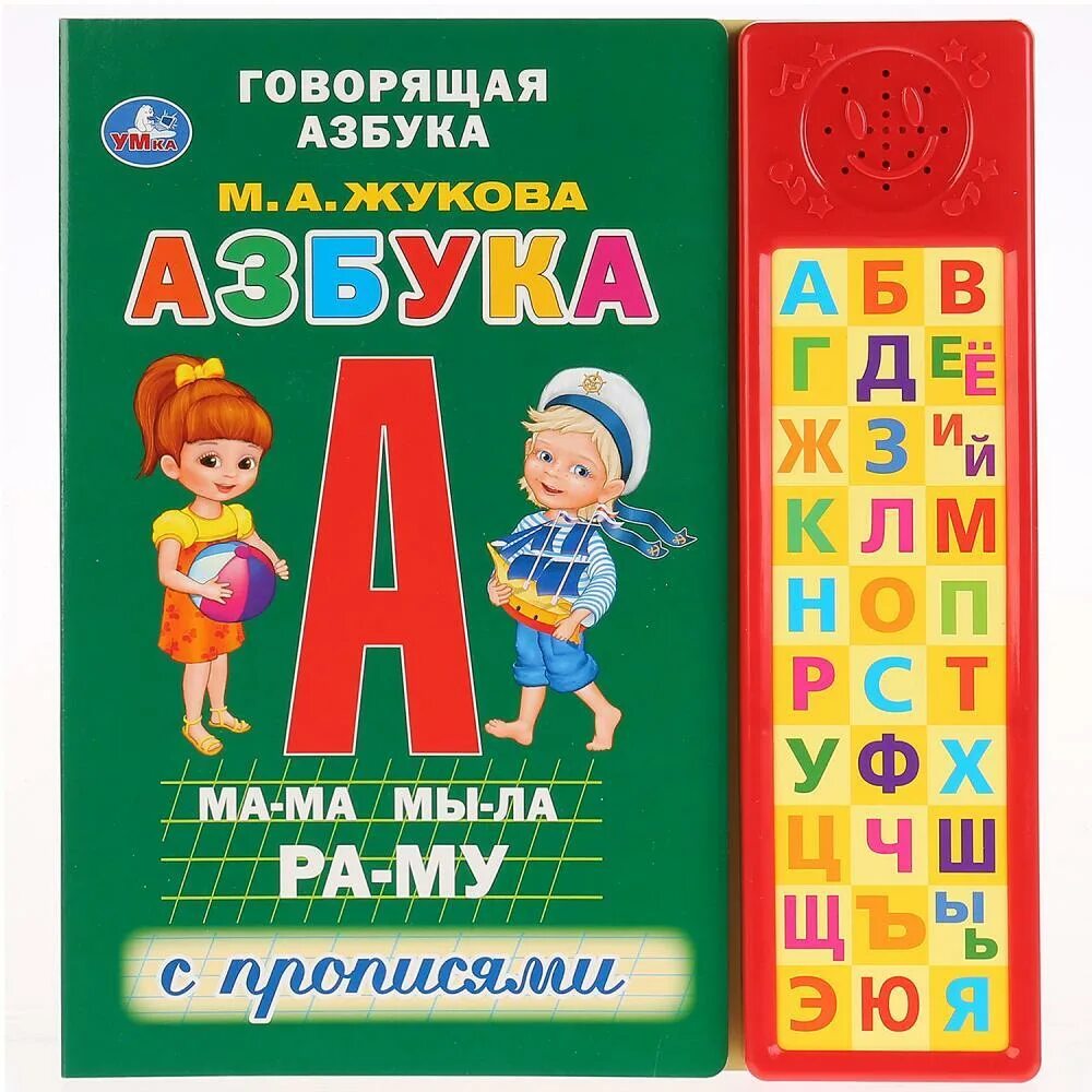 Жукова м.а. "говорящая Азбука". Умка «букварь», Жукова м. а.. Азбука Жукова Умка. Книга Азбука.