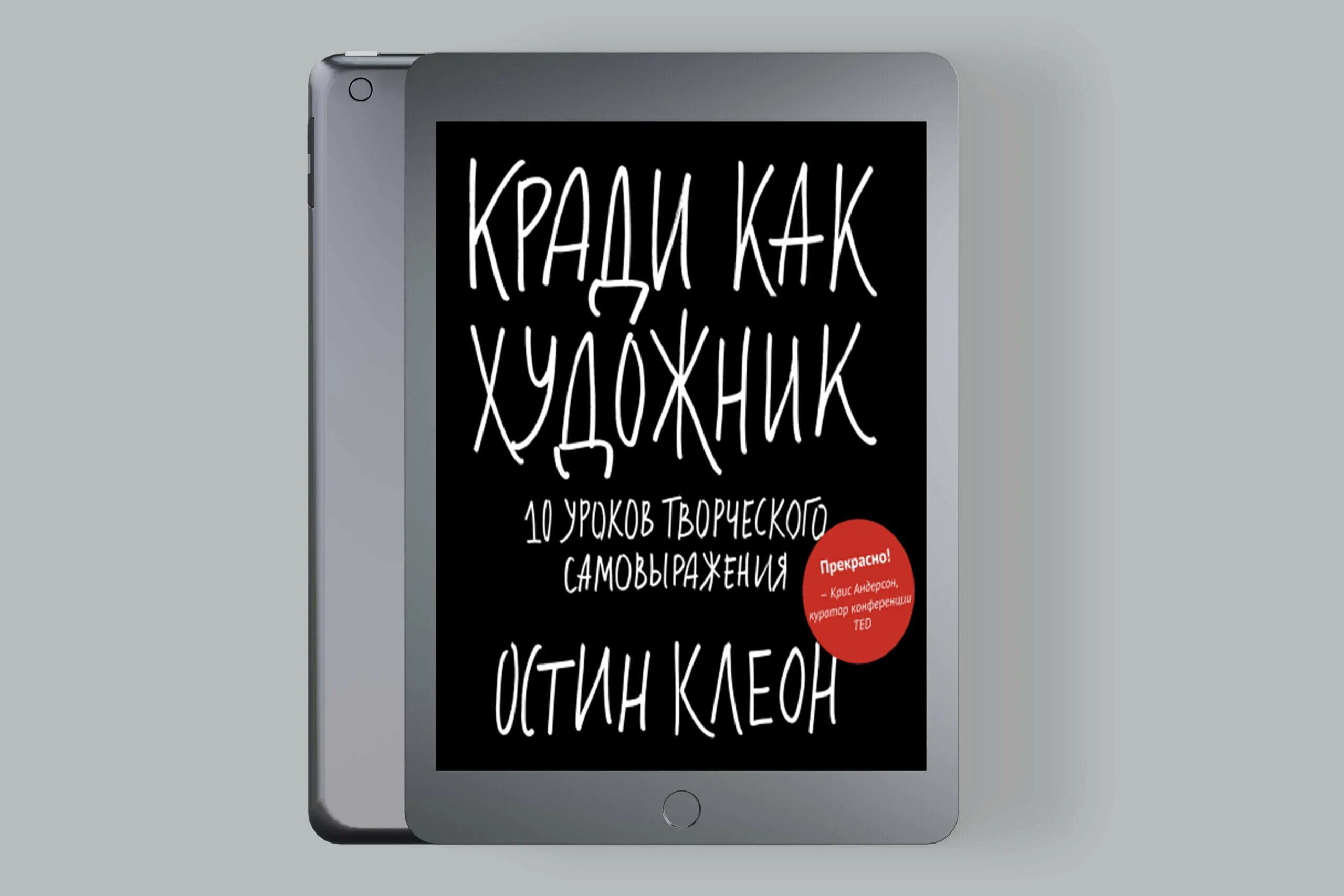 Гомперц думай как художник. Думай как художник. Дизайн мышление книга. Кради как художник книга. Кради как художник.