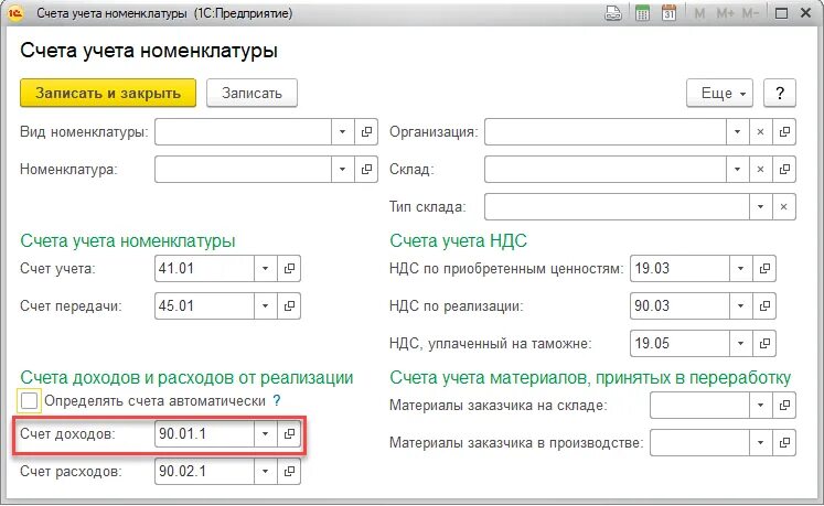 Счет учета 106. Счета учета доходов. Счет учета НДС. Счета учета ломбард. Счета учета номенклатуры услуги.