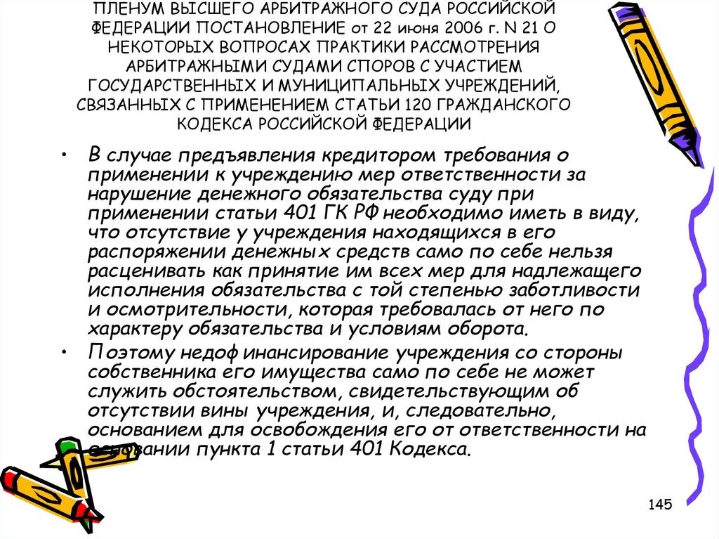 Пленум 2016 об исполнении обязательств. Пленум 2016 об исполнении обязательств