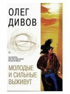 Слушать книги олега