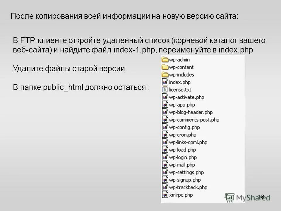Что такое директория сайта. Как загрузить файл в корневой каталог сайта. Как загрузить файл в корневой каталог сайта. Корень папки. Корневая директория это.