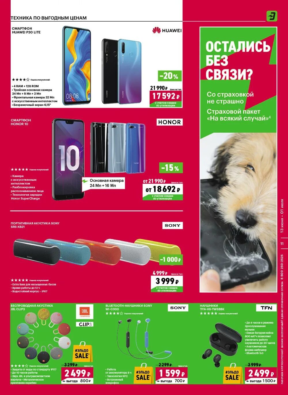 Магазин эльдорадо. Эльдорадо акции. Ассортимент товаров эльдорадо. Магазин эльдорадо. Эльдорадо акции.