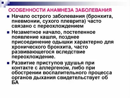 Острый анамнез