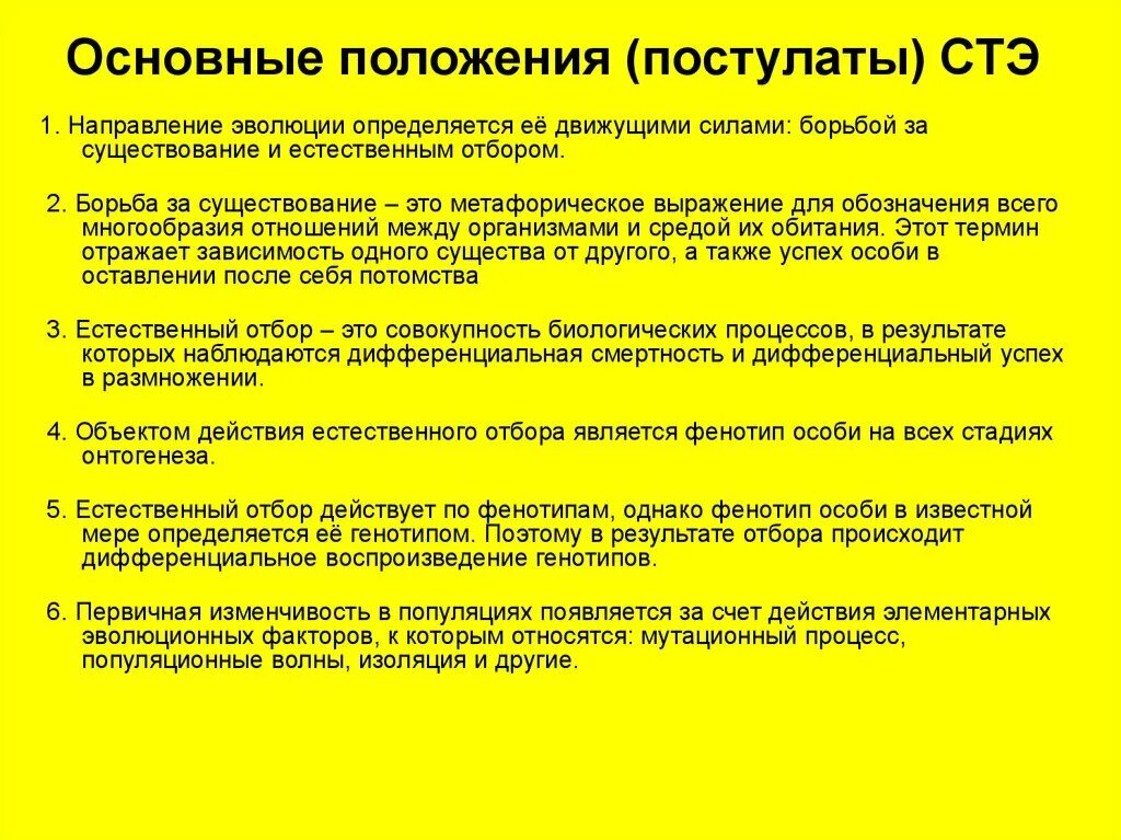 Теория естественного развития. Постулаты синтетической теории эволюции кратко. Основные положения синтетической теории эволюции. Синтетическая теория эволюции положения кратко. Назовите основные положения СТЭ.