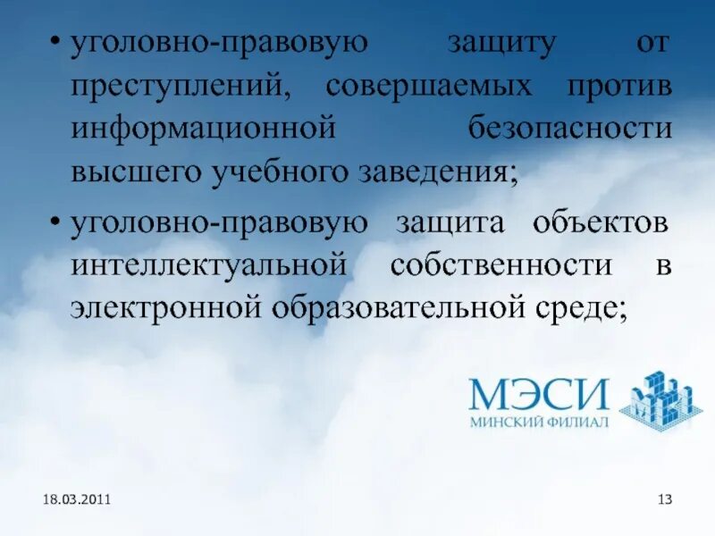 Собственность как объект уголовно правовой охраны. Уголовно правовая защита. уголовно правовая охрана. способы защиты собственности. защита форм собственности.