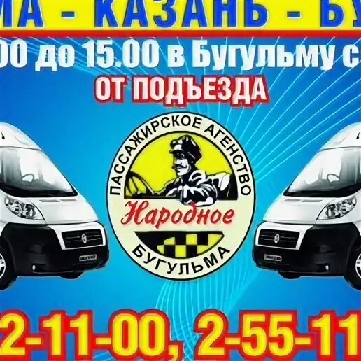 Автобус казань бугульма. Бугульма Казань. Такси Бугульма Казань. Бугульма-Казань маршрутное такси. Такси Казань-Бугульма номера.