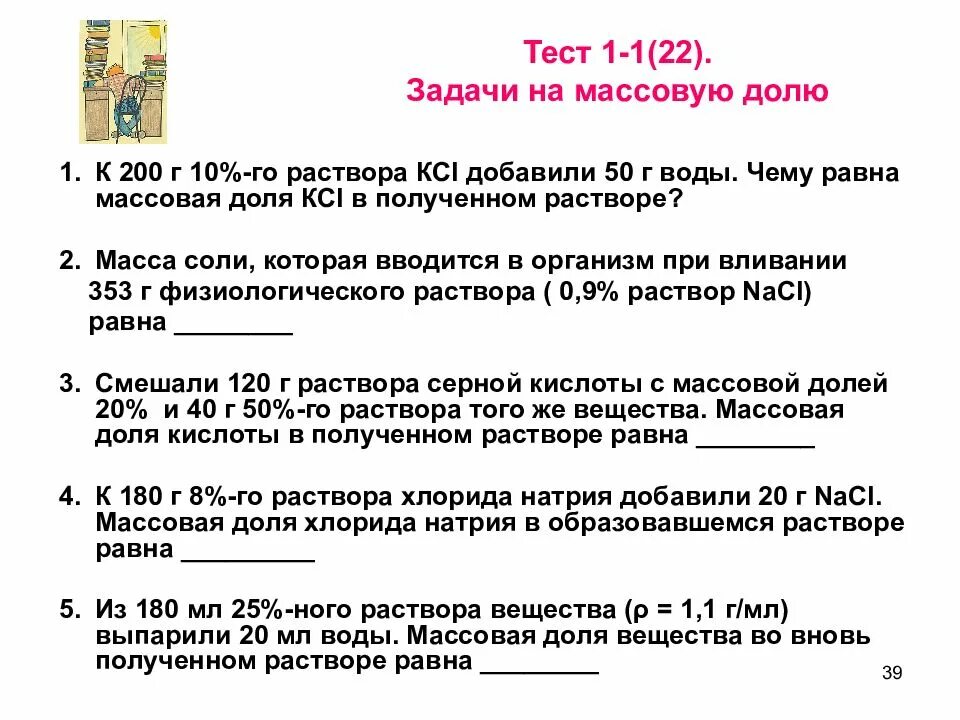 Задачи по массовой доле растворенного вещества. Решение задач по химии на массовую долю. Задача на нахождение массовой доли растворенного вещества в растворе. Задачи на нахождение массовой доли раствора.