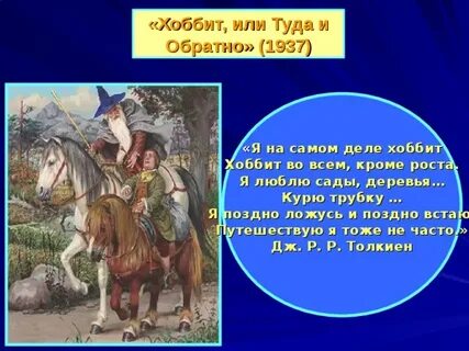 Хоббит или туда и обратно читательский дневник
