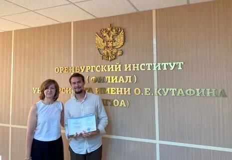 Кутафина университет оренбургский