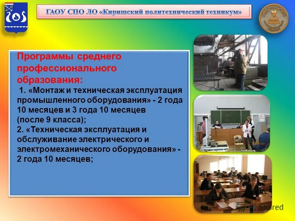 Список педагогических колледжей в ульяновске. Программы среднего профессионального образования. Строительные профессии после 9 класса. Колледжи ульяновска после 9 класса список. Общежитие сельхозтехникума в анапе.