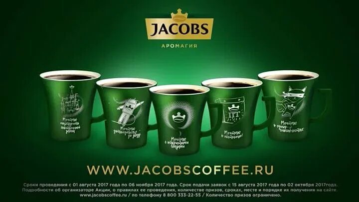 Чашка Jacobs. Коллекционная Кружка Якобс. Кружка Jacobs Monarch. Набор кофе Якобс с кружкой.