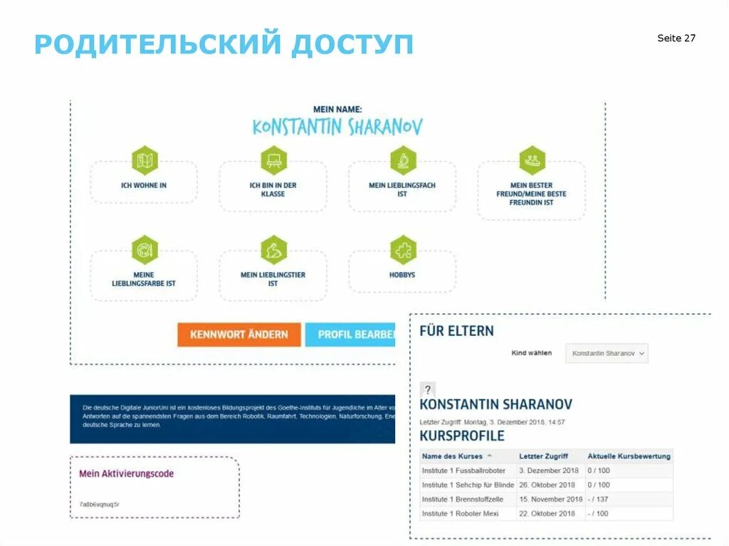Как узнать родительский код. Родительский доступ. Родительский код доступа. Родительские коды. Родительский доступ код доступа.