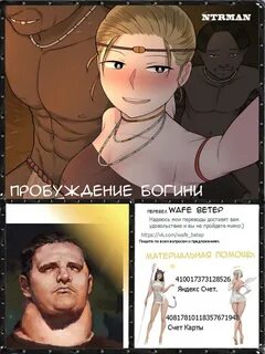 Page 1 - NTRMAN Megami no Kakusei Awakening of a Goddess Russian Wafe BETEP - ak