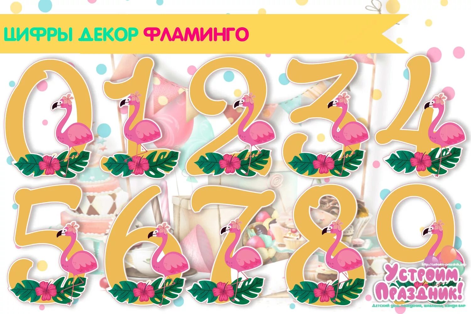 Растяжка «фламинго». Цифра фольга 1 розовый фламинго. Цифра фламинго. Цифра фламинго. Шаблоны фламинго для дня рождения.