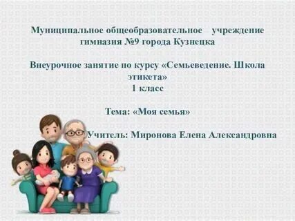 Презентация семьеведение история семьи