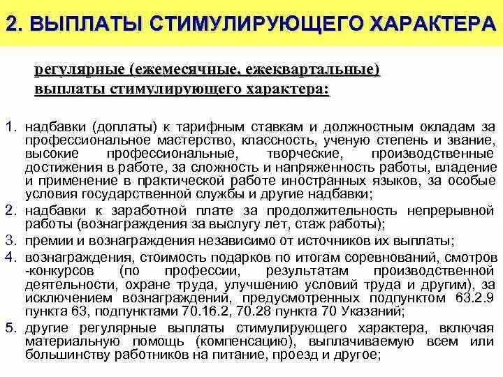 Что значит надбавка. Доплаты и надбавки стимулирующего характера это. Персональная надбавка к окладу обоснование. Обоснование надбавки к заработной плате. Персональная надбавка к окладу обоснование пример.