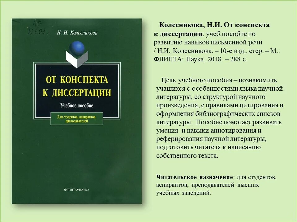 Диссертация учебное пособие. План диссертации медицина. Диссертация учебное пособие. От конспекта к диссертации. Магистерская диссертация книга.