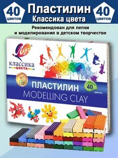 Пластилин луч 40