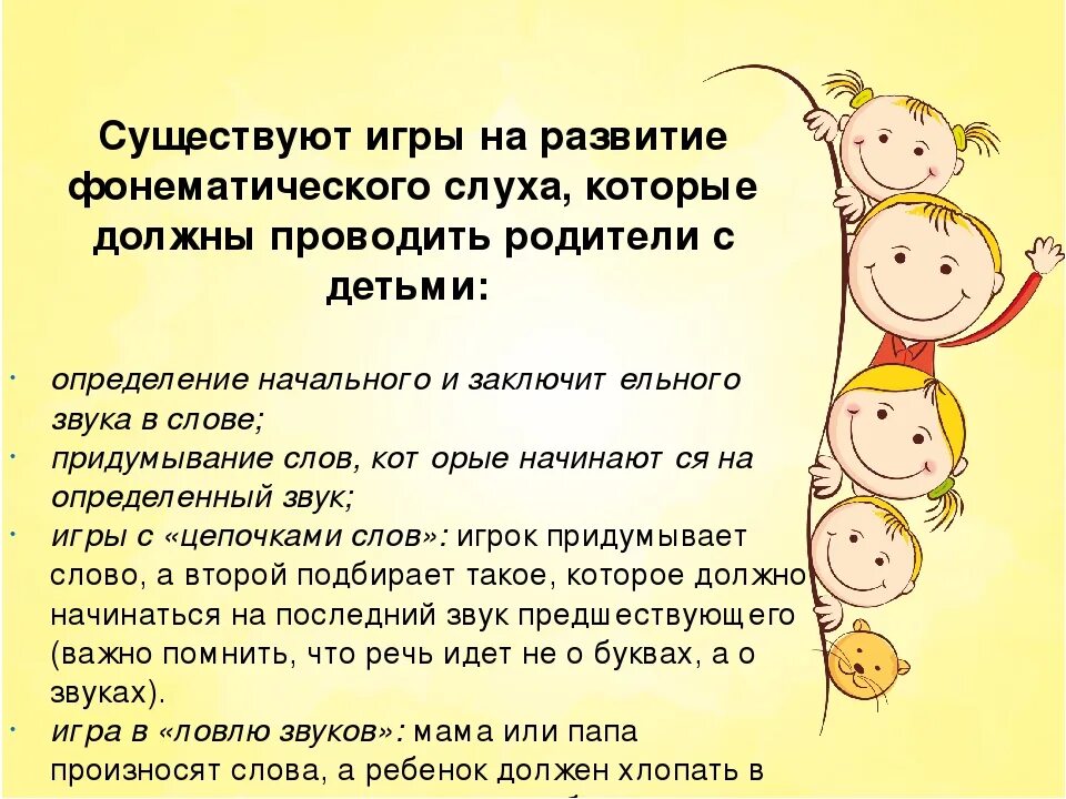 Фонематические процессы это в логопедии. Формирование фонематического слуха у дошкольников. Развитие фонематического слуха у дошкольников. Игры на фонематический слух. Развитие фонематического слуха у младших школьников.