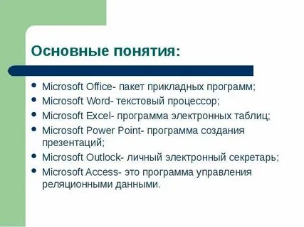 Основные возможности ms